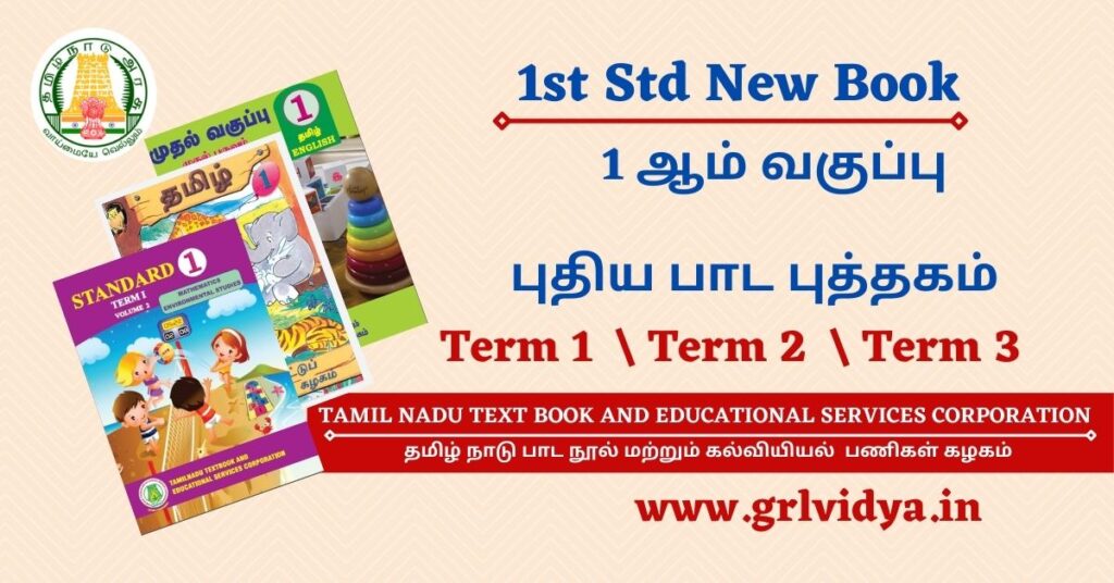 Tamilnadu State Board Books Pdf Download TN 1st Std Text books all Subjects PDF Download – GRLVidya