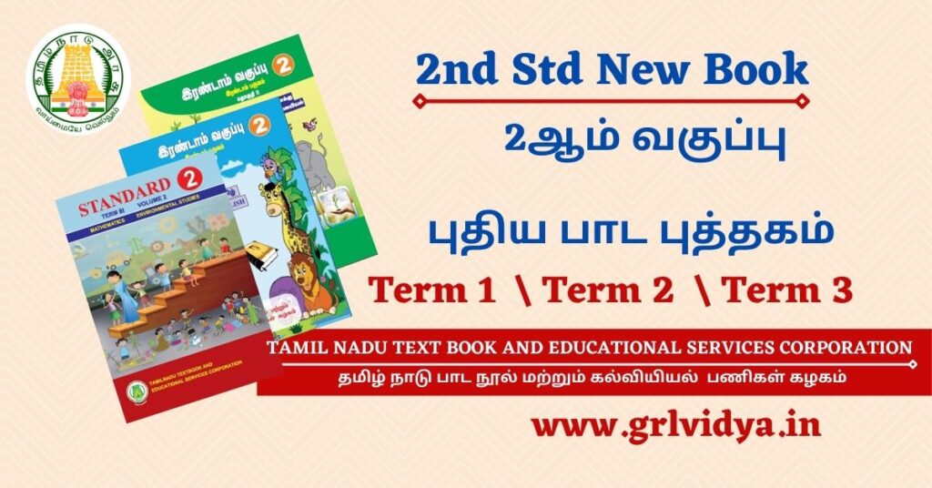 2nd-std-study-materials-grlvidya