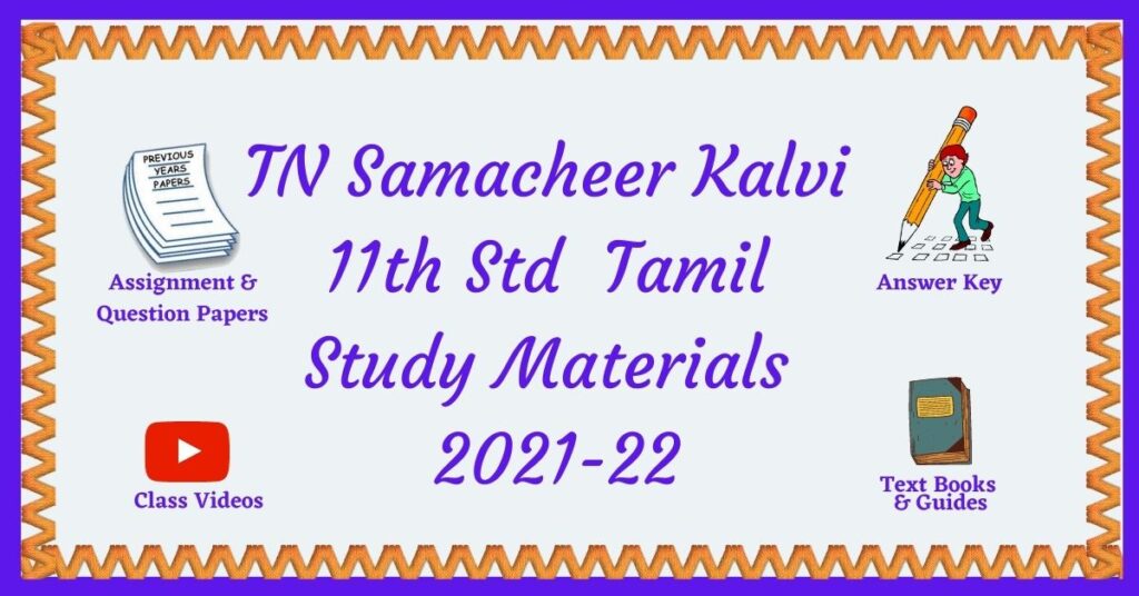 TN Samacheer Kalvi 11th Std Tamil Study Materials 2021-22