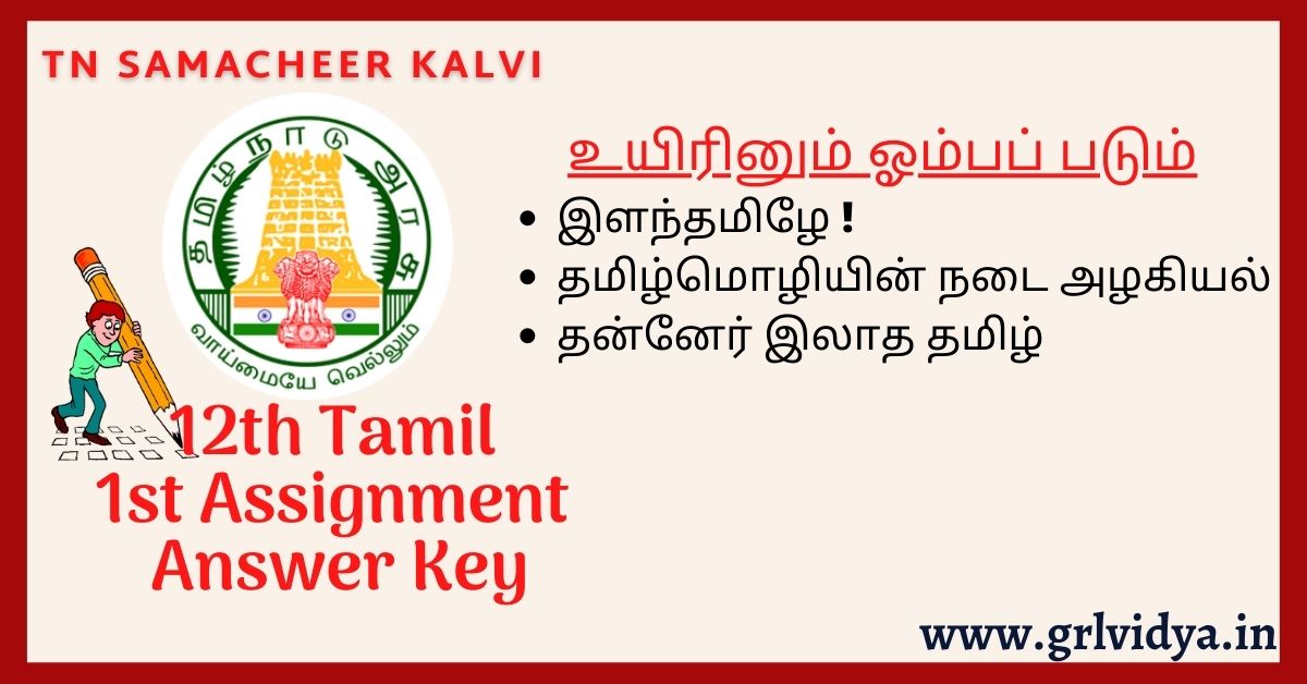 Assignment Answer Key